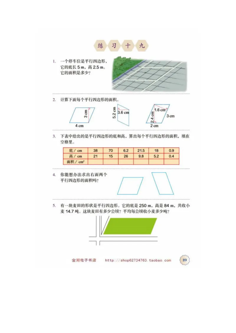 五年级上册(1)_教资初高中_教资面试2025教资面试备考资料合集_教资面试资料合集_2025教资面试资料_25上教资面试-小学资料包_20教材：全册_小学_小学数学