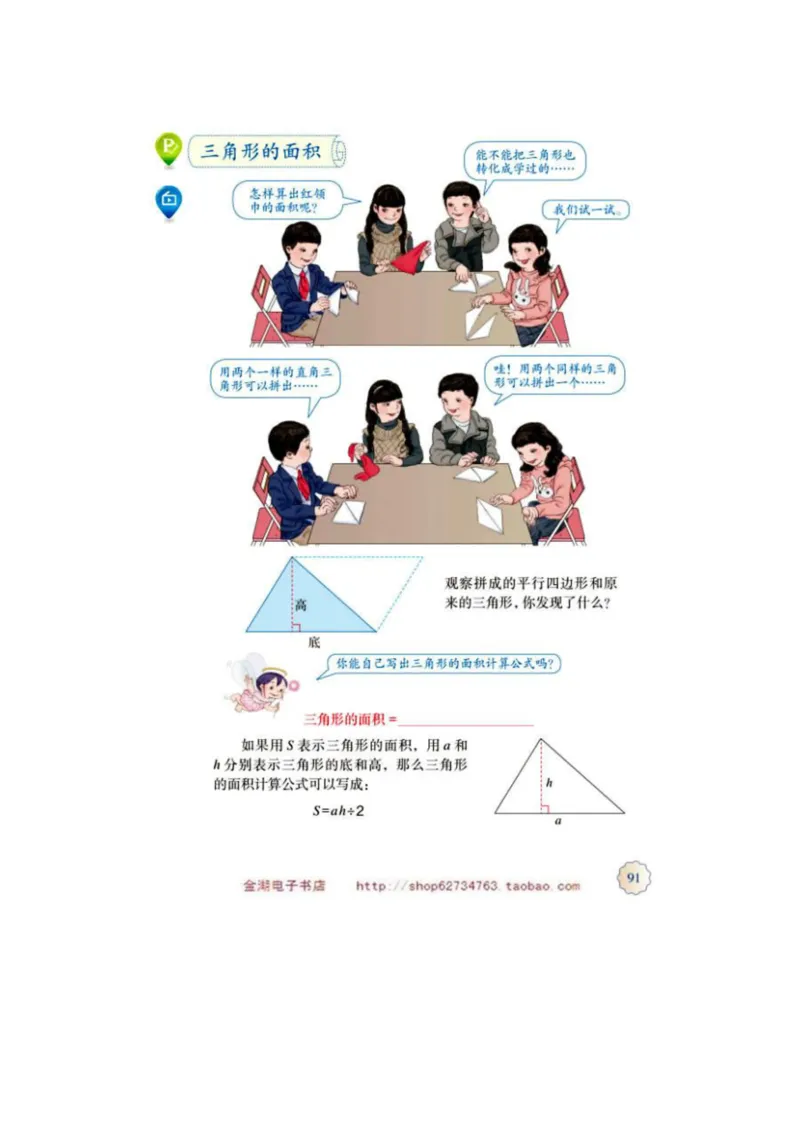 五年级上册(1)_教资初高中_教资面试2025教资面试备考资料合集_教资面试资料合集_2025教资面试资料_25上教资面试-小学资料包_20教材：全册_小学_小学数学