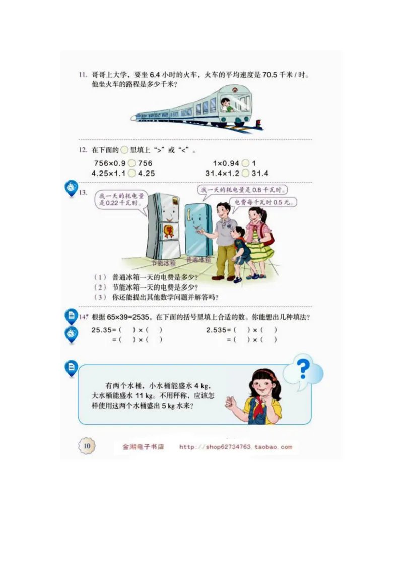 五年级上册(1)_教资初高中_教资面试2025教资面试备考资料合集_教资面试资料合集_2025教资面试资料_25上教资面试-小学资料包_20教材：全册_小学_小学数学