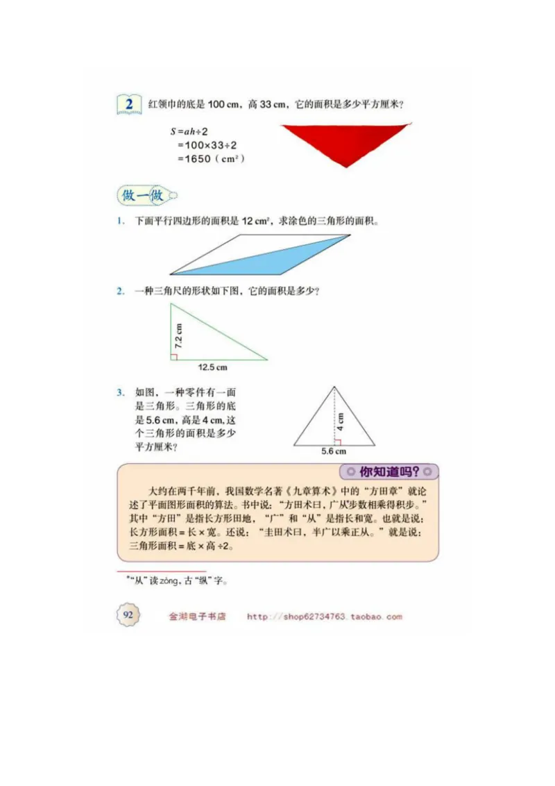 五年级上册(1)_教资初高中_教资面试2025教资面试备考资料合集_教资面试资料合集_2025教资面试资料_25上教资面试-小学资料包_20教材：全册_小学_小学数学