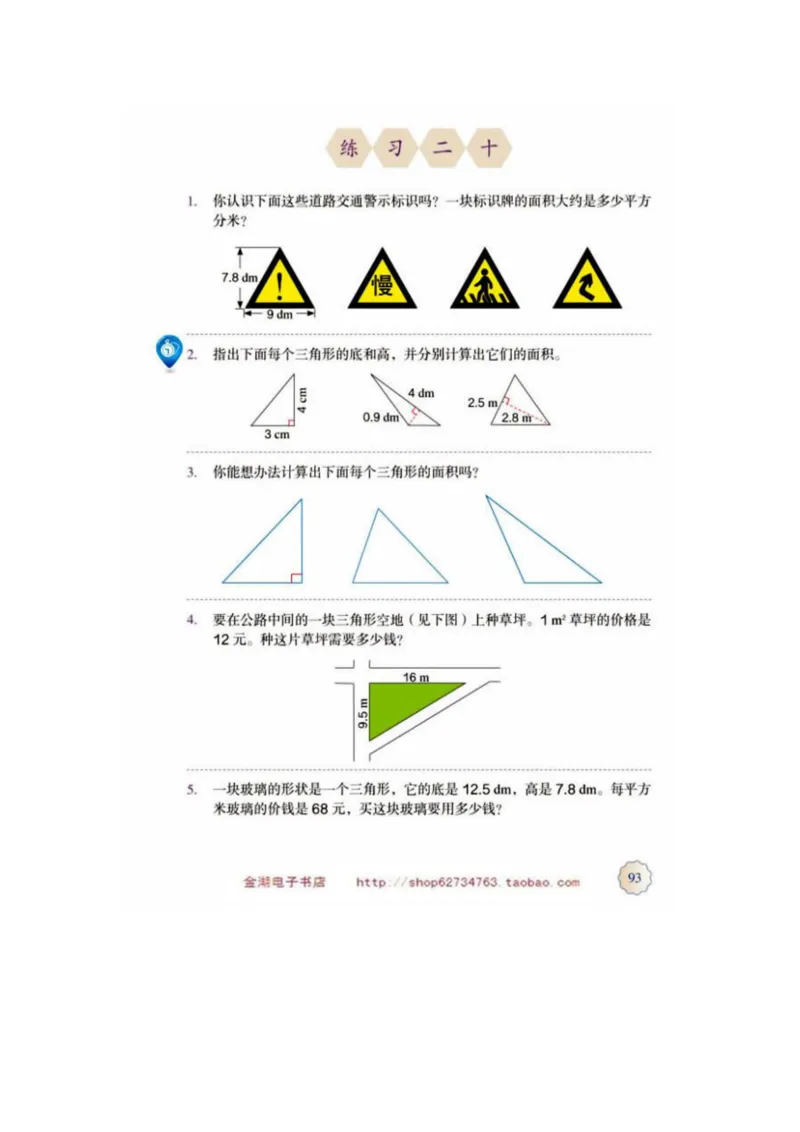 五年级上册(1)_教资初高中_教资面试2025教资面试备考资料合集_教资面试资料合集_2025教资面试资料_25上教资面试-小学资料包_20教材：全册_小学_小学数学