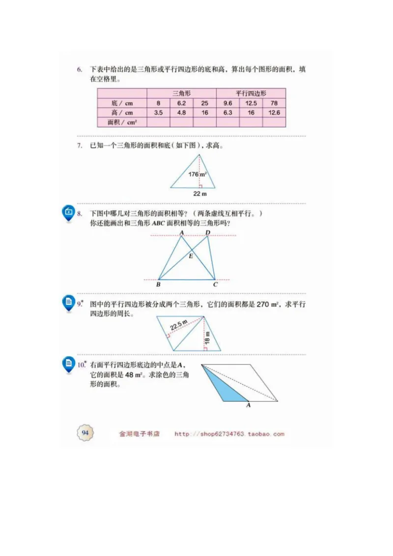 五年级上册(1)_教资初高中_教资面试2025教资面试备考资料合集_教资面试资料合集_2025教资面试资料_25上教资面试-小学资料包_20教材：全册_小学_小学数学