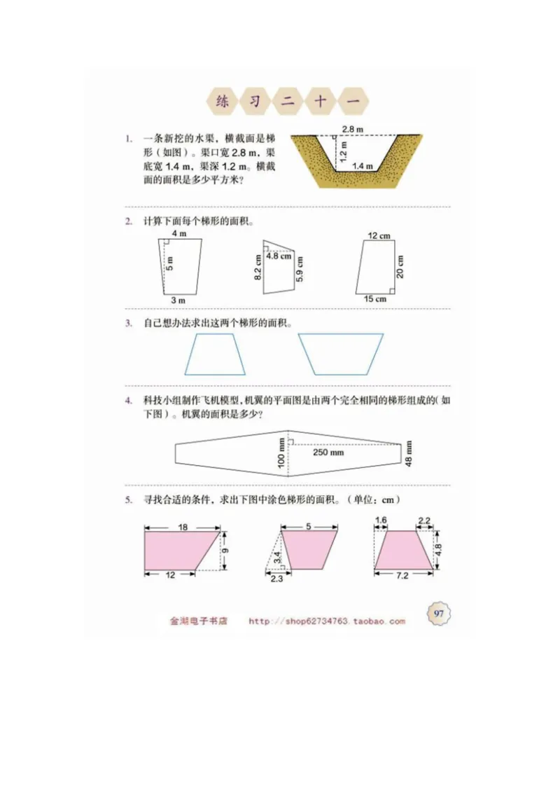 五年级上册(1)_教资初高中_教资面试2025教资面试备考资料合集_教资面试资料合集_2025教资面试资料_25上教资面试-小学资料包_20教材：全册_小学_小学数学