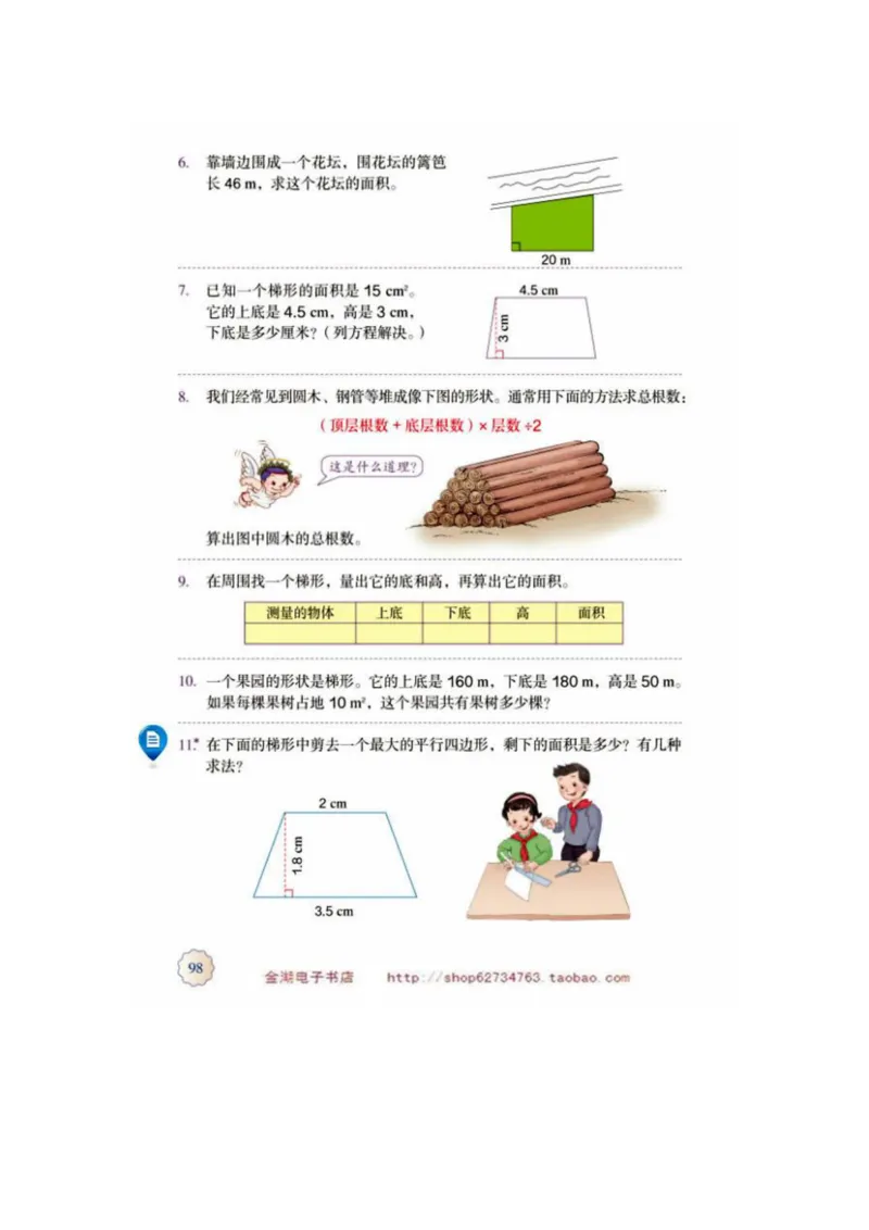 五年级上册(1)_教资初高中_教资面试2025教资面试备考资料合集_教资面试资料合集_2025教资面试资料_25上教资面试-小学资料包_20教材：全册_小学_小学数学