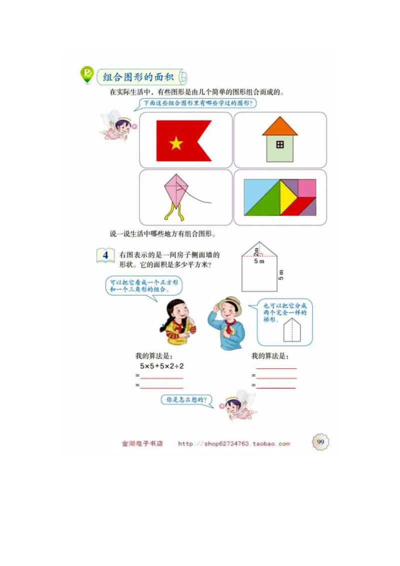 五年级上册(1)_教资初高中_教资面试2025教资面试备考资料合集_教资面试资料合集_2025教资面试资料_25上教资面试-小学资料包_20教材：全册_小学_小学数学