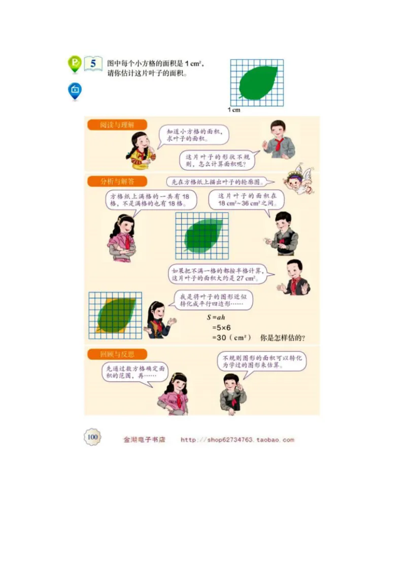 五年级上册(1)_教资初高中_教资面试2025教资面试备考资料合集_教资面试资料合集_2025教资面试资料_25上教资面试-小学资料包_20教材：全册_小学_小学数学