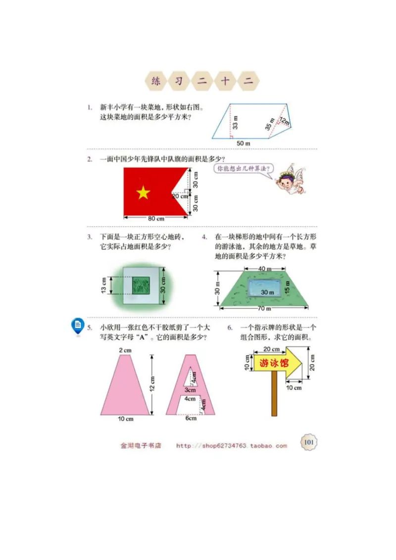 五年级上册(1)_教资初高中_教资面试2025教资面试备考资料合集_教资面试资料合集_2025教资面试资料_25上教资面试-小学资料包_20教材：全册_小学_小学数学