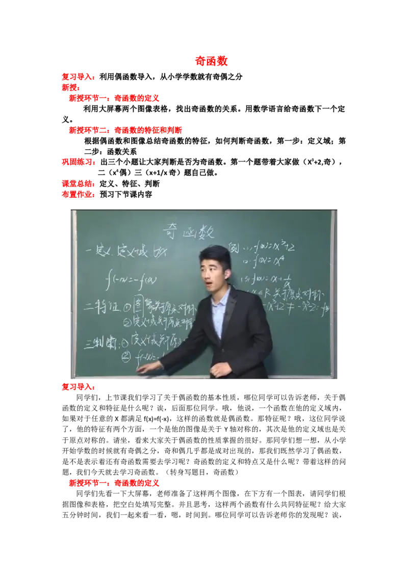9.奇函数。_教资初高中_教资面试2025教资面试备考资料合集_教资面试资料合集_2025教资面试资料_25上教资面试中学合集_教资面试逐字稿_高中数学面试逐字稿合集_学姐试讲逐字稿11