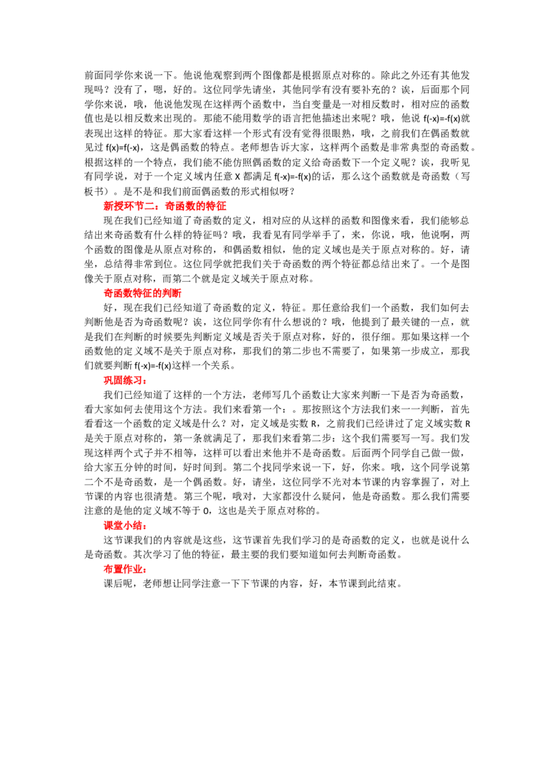 9.奇函数。_教资初高中_教资面试2025教资面试备考资料合集_教资面试资料合集_2025教资面试资料_25上教资面试中学合集_教资面试逐字稿_高中数学面试逐字稿合集_学姐试讲逐字稿11