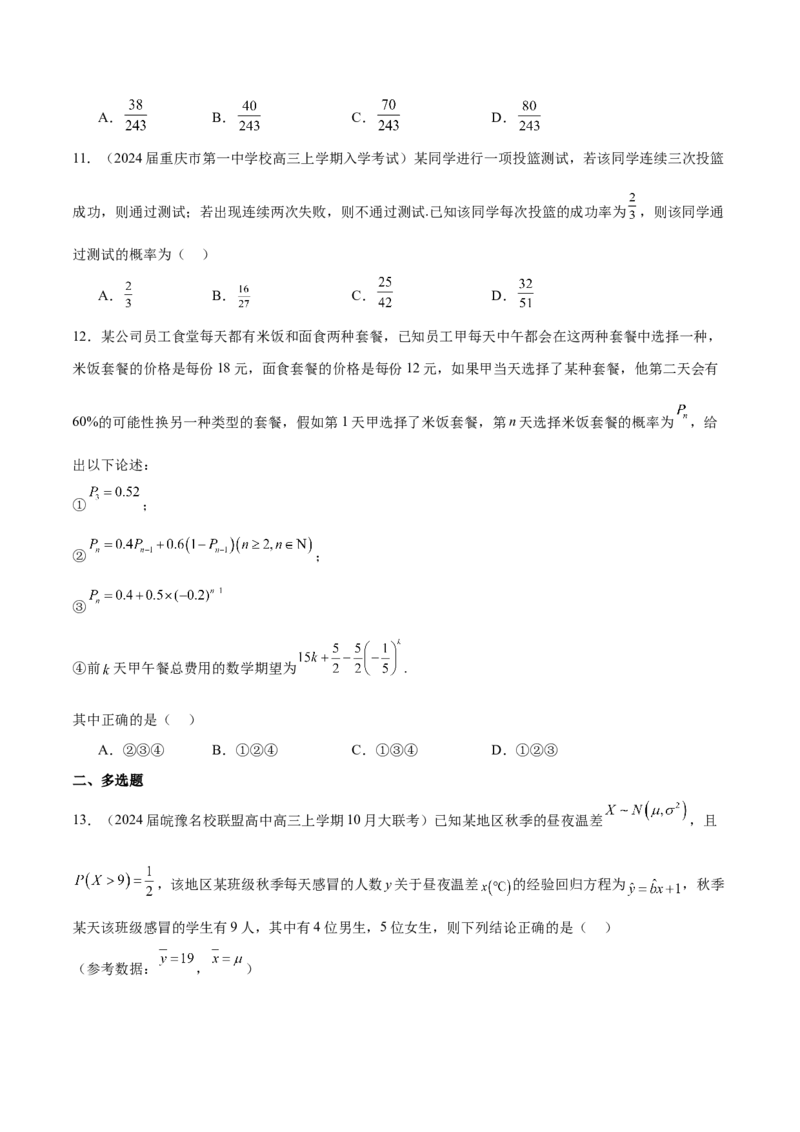 专题25概率客观题（原卷版）_2.2025数学总复习_2024年新高考资料_1.2024一轮复习_2024年高考数学热点难点特色专题分题型强化训练（新高考专用）