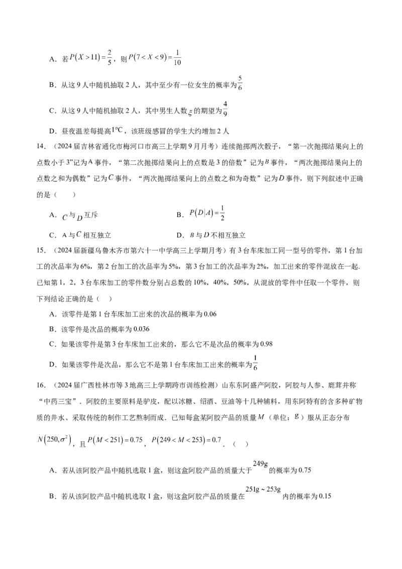 专题25概率客观题（原卷版）_2.2025数学总复习_2024年新高考资料_1.2024一轮复习_2024年高考数学热点难点特色专题分题型强化训练（新高考专用）