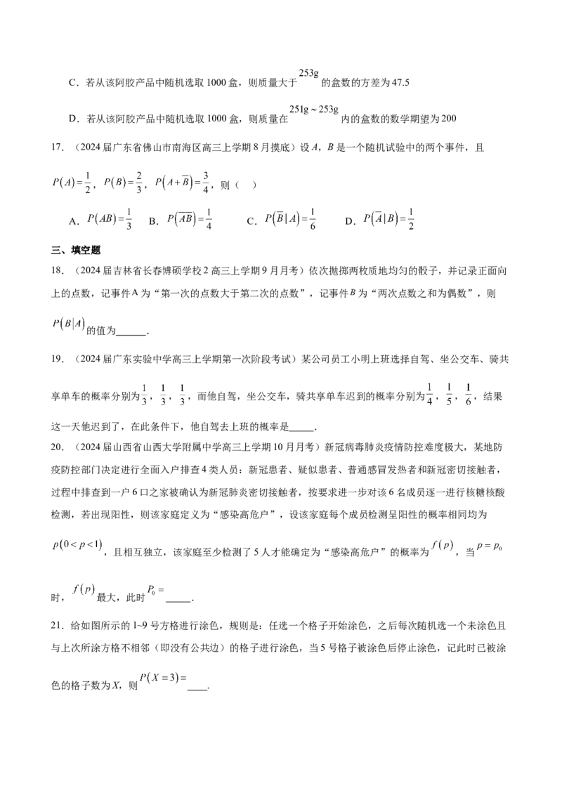专题25概率客观题（原卷版）_2.2025数学总复习_2024年新高考资料_1.2024一轮复习_2024年高考数学热点难点特色专题分题型强化训练（新高考专用）