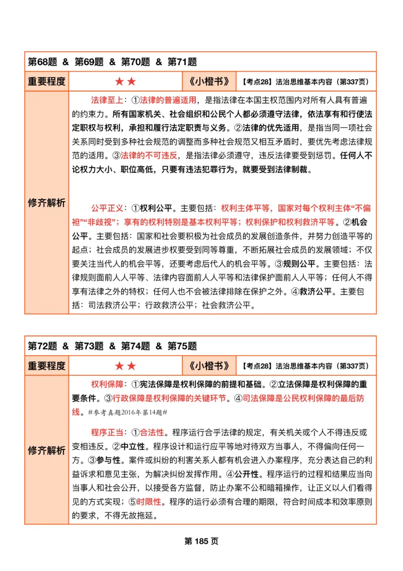 DAY49修齐1000题逐题解析手册免费分享_考研_16.2026考研政治清北成硕_00.电子讲义_张修齐肖1000带刷