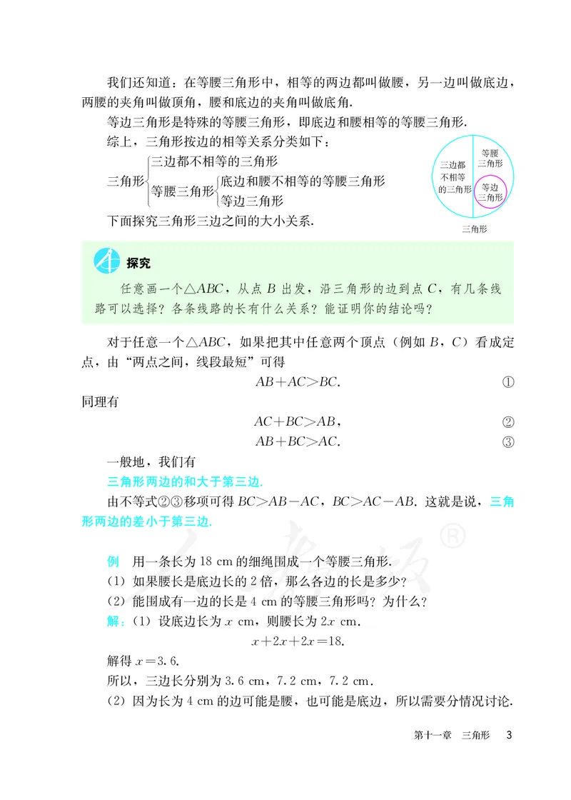 初中二年级上册数学_教资初高中_教资面试2025教资面试备考资料合集_教资面试资料合集_3、教资面试资料包大全_45大圣中小幼面试资料包_初中_数学_初中数学电子课本