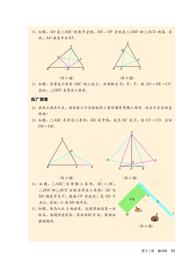 初中二年级上册数学_教资初高中_教资面试2025教资面试备考资料合集_教资面试资料合集_3、教资面试资料包大全_45大圣中小幼面试资料包_初中_数学_初中数学电子课本