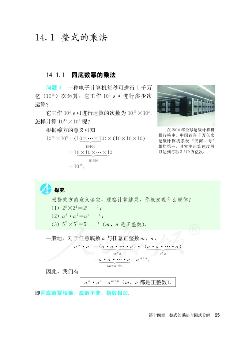 初中二年级上册数学_教资初高中_教资面试2025教资面试备考资料合集_教资面试资料合集_3、教资面试资料包大全_45大圣中小幼面试资料包_初中_数学_初中数学电子课本