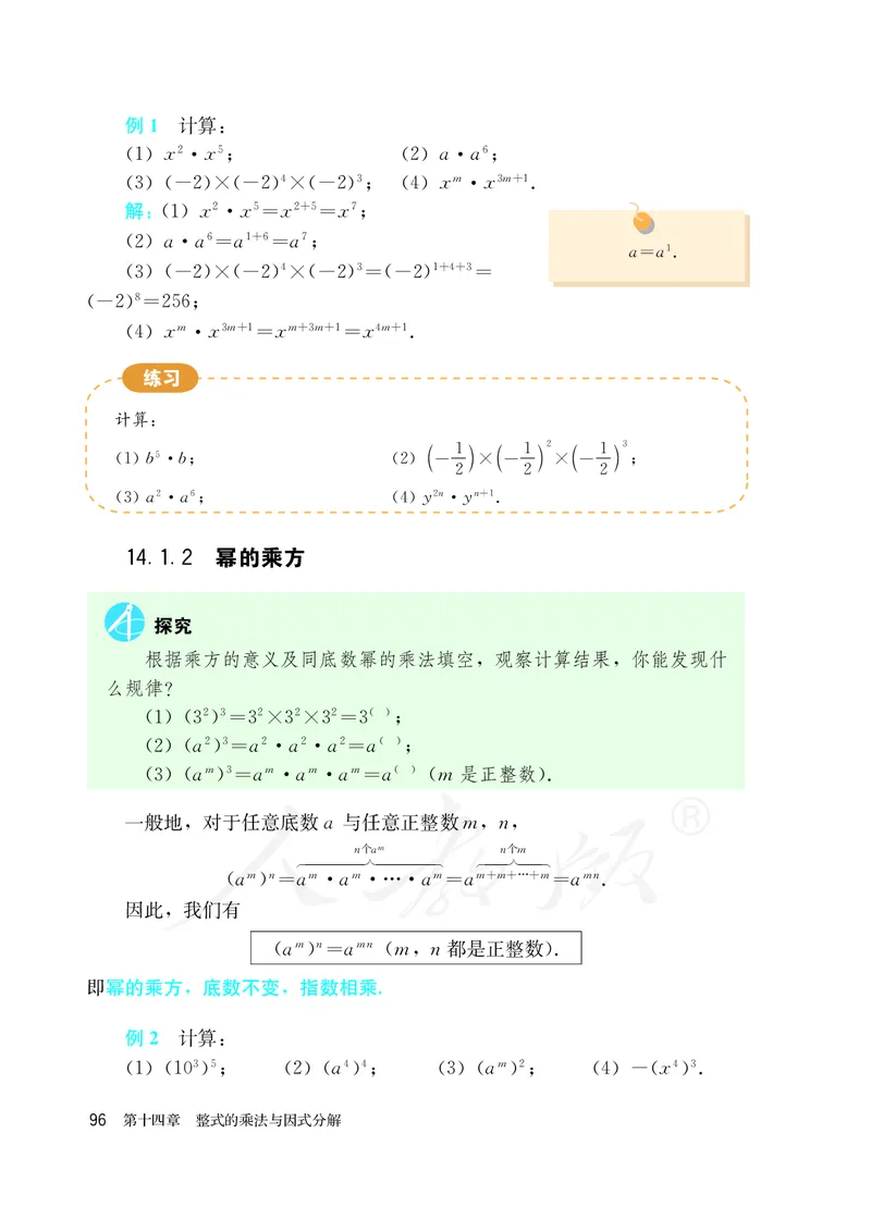 初中二年级上册数学_教资初高中_教资面试2025教资面试备考资料合集_教资面试资料合集_3、教资面试资料包大全_45大圣中小幼面试资料包_初中_数学_初中数学电子课本