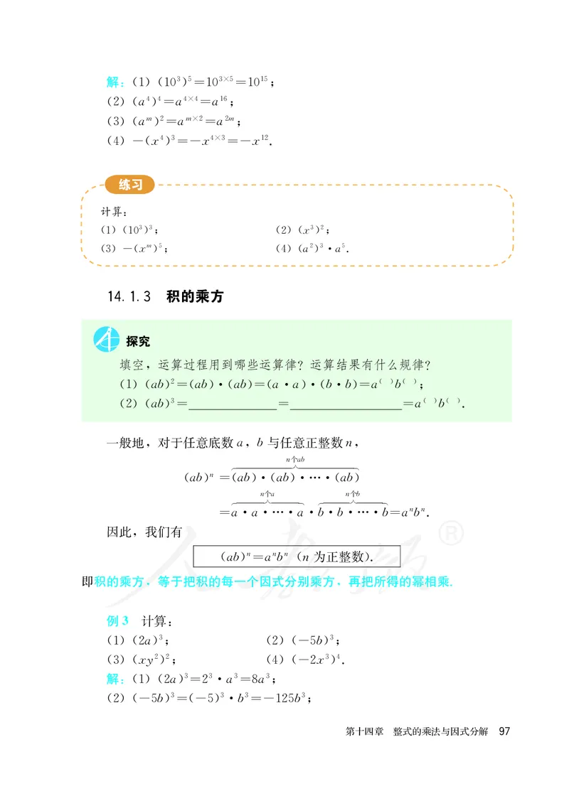 初中二年级上册数学_教资初高中_教资面试2025教资面试备考资料合集_教资面试资料合集_3、教资面试资料包大全_45大圣中小幼面试资料包_初中_数学_初中数学电子课本