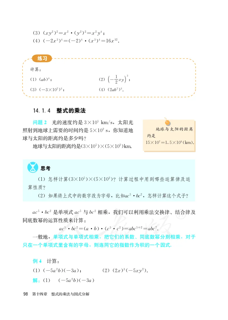 初中二年级上册数学_教资初高中_教资面试2025教资面试备考资料合集_教资面试资料合集_3、教资面试资料包大全_45大圣中小幼面试资料包_初中_数学_初中数学电子课本