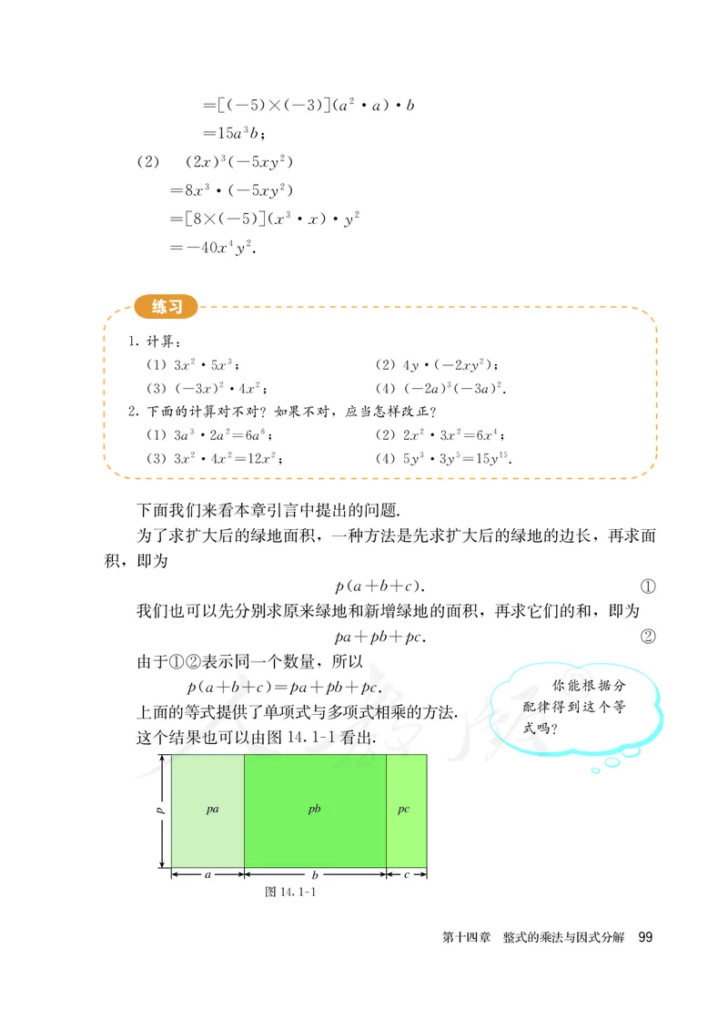 初中二年级上册数学_教资初高中_教资面试2025教资面试备考资料合集_教资面试资料合集_3、教资面试资料包大全_45大圣中小幼面试资料包_初中_数学_初中数学电子课本