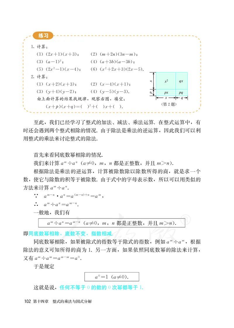 初中二年级上册数学_教资初高中_教资面试2025教资面试备考资料合集_教资面试资料合集_3、教资面试资料包大全_45大圣中小幼面试资料包_初中_数学_初中数学电子课本