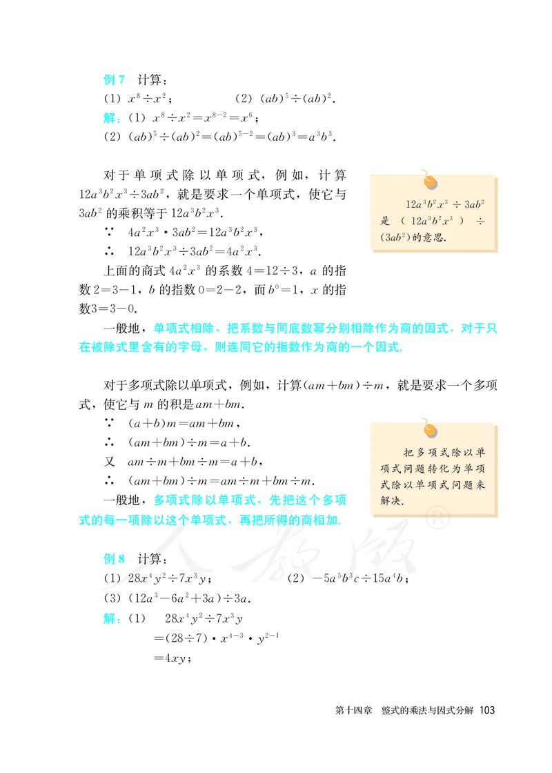 初中二年级上册数学_教资初高中_教资面试2025教资面试备考资料合集_教资面试资料合集_3、教资面试资料包大全_45大圣中小幼面试资料包_初中_数学_初中数学电子课本