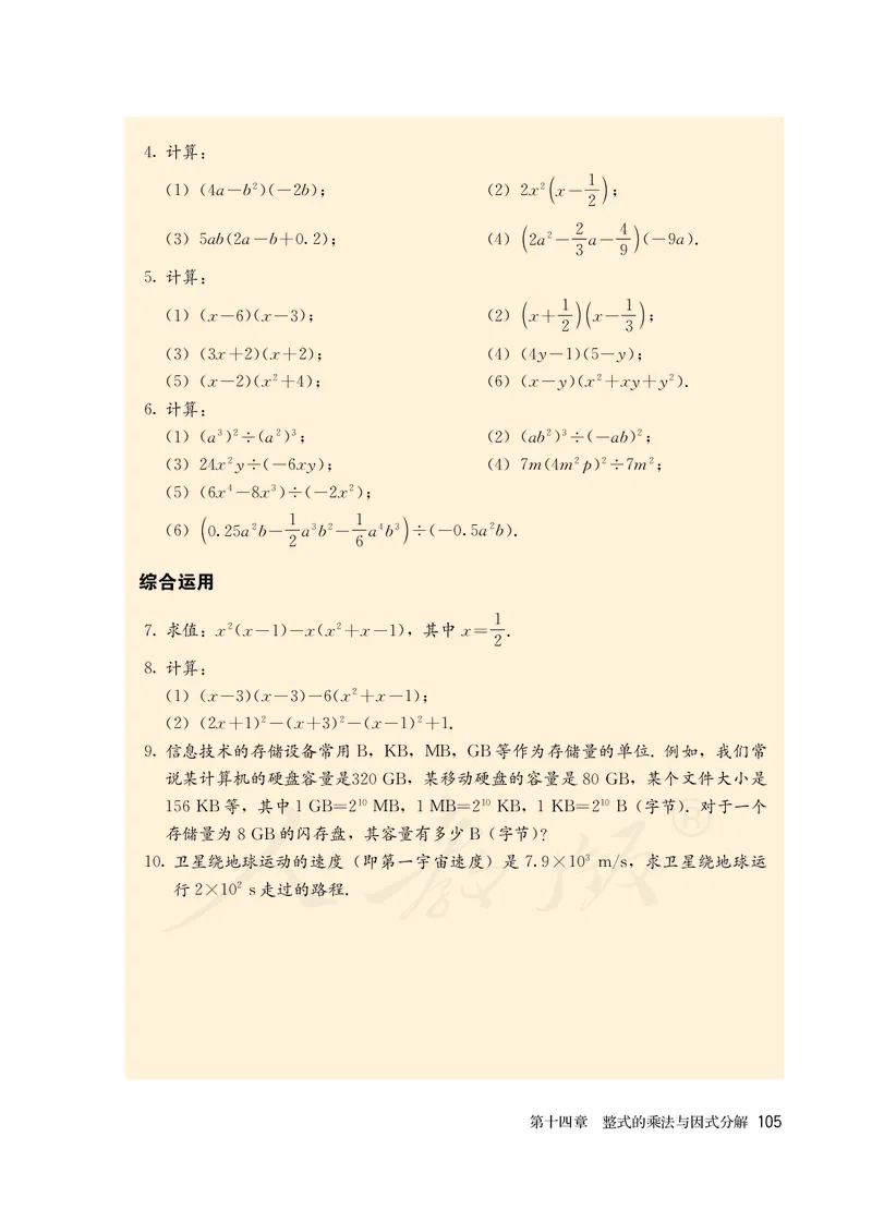初中二年级上册数学_教资初高中_教资面试2025教资面试备考资料合集_教资面试资料合集_3、教资面试资料包大全_45大圣中小幼面试资料包_初中_数学_初中数学电子课本