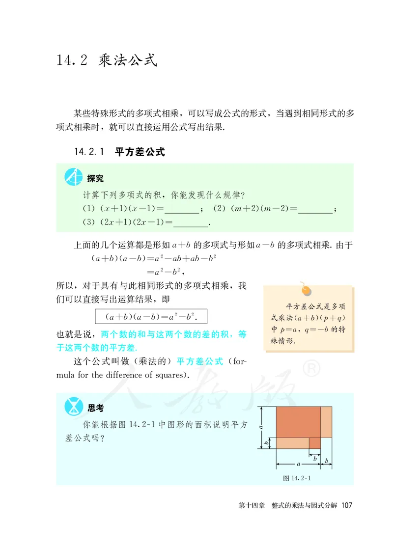 初中二年级上册数学_教资初高中_教资面试2025教资面试备考资料合集_教资面试资料合集_3、教资面试资料包大全_45大圣中小幼面试资料包_初中_数学_初中数学电子课本