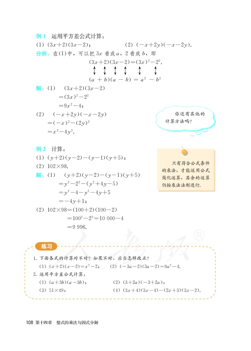 初中二年级上册数学_教资初高中_教资面试2025教资面试备考资料合集_教资面试资料合集_3、教资面试资料包大全_45大圣中小幼面试资料包_初中_数学_初中数学电子课本