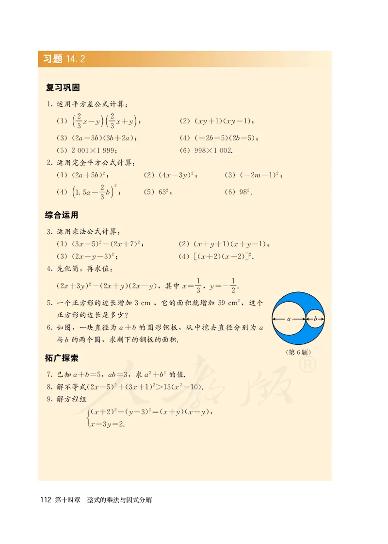 初中二年级上册数学_教资初高中_教资面试2025教资面试备考资料合集_教资面试资料合集_3、教资面试资料包大全_45大圣中小幼面试资料包_初中_数学_初中数学电子课本