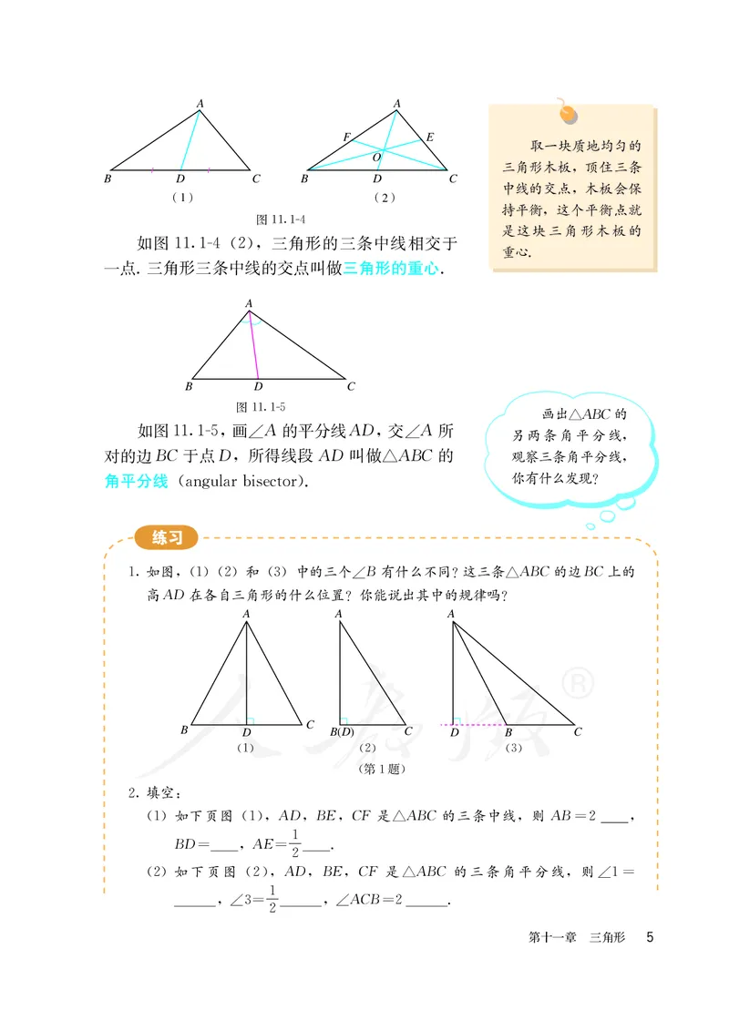 初中二年级上册数学_教资初高中_教资面试2025教资面试备考资料合集_教资面试资料合集_3、教资面试资料包大全_45大圣中小幼面试资料包_初中_数学_初中数学电子课本