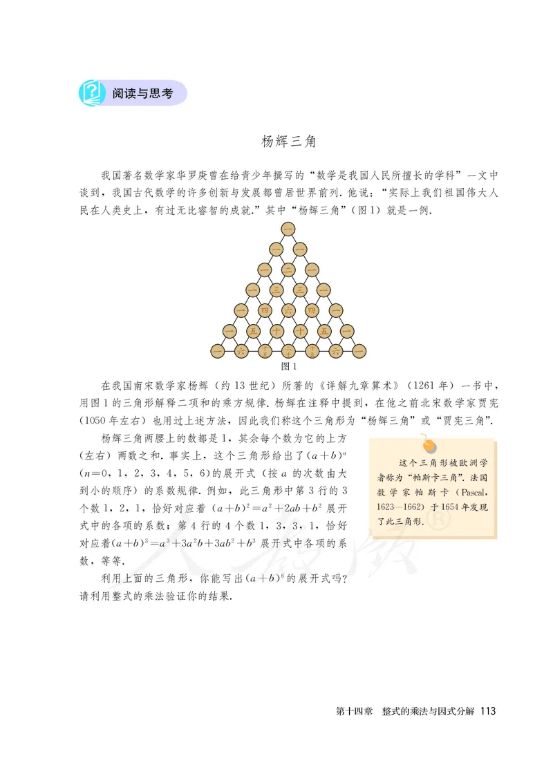 初中二年级上册数学_教资初高中_教资面试2025教资面试备考资料合集_教资面试资料合集_3、教资面试资料包大全_45大圣中小幼面试资料包_初中_数学_初中数学电子课本