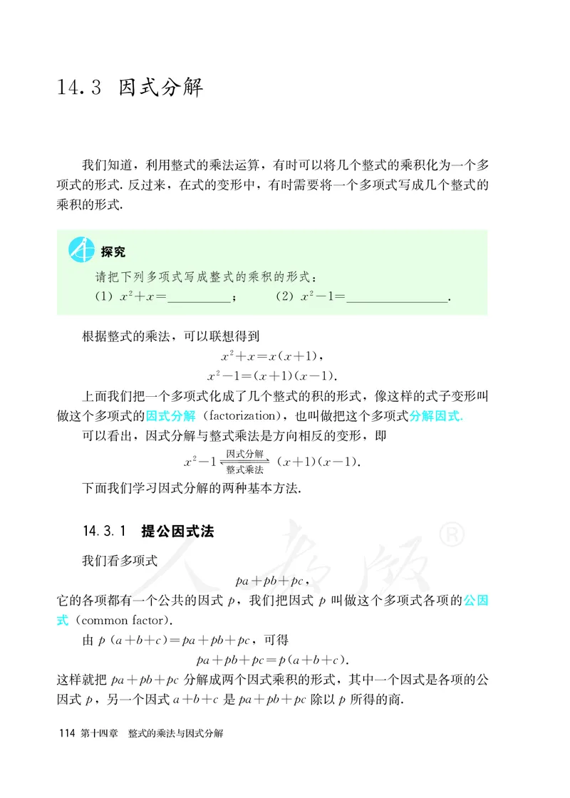 初中二年级上册数学_教资初高中_教资面试2025教资面试备考资料合集_教资面试资料合集_3、教资面试资料包大全_45大圣中小幼面试资料包_初中_数学_初中数学电子课本