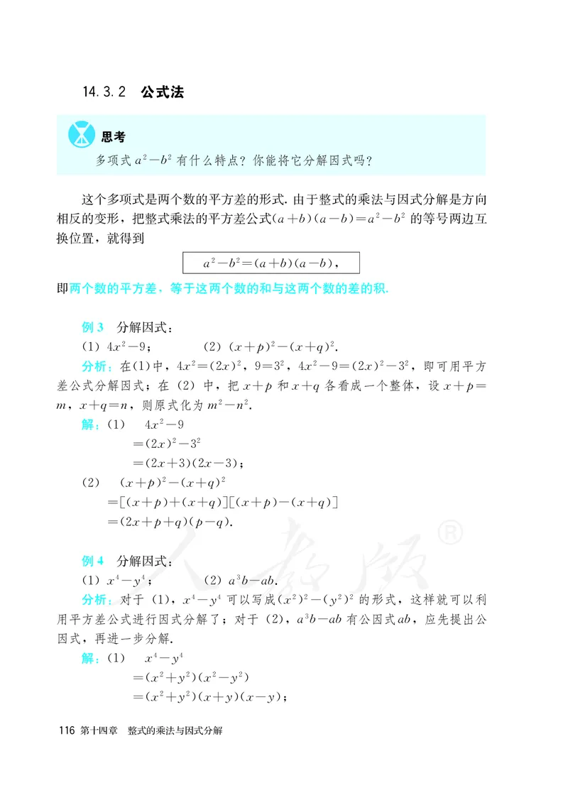 初中二年级上册数学_教资初高中_教资面试2025教资面试备考资料合集_教资面试资料合集_3、教资面试资料包大全_45大圣中小幼面试资料包_初中_数学_初中数学电子课本