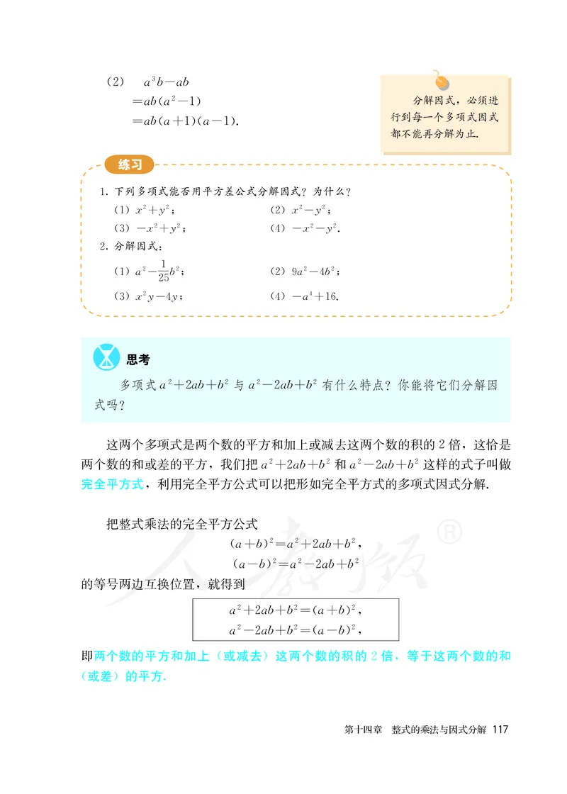 初中二年级上册数学_教资初高中_教资面试2025教资面试备考资料合集_教资面试资料合集_3、教资面试资料包大全_45大圣中小幼面试资料包_初中_数学_初中数学电子课本