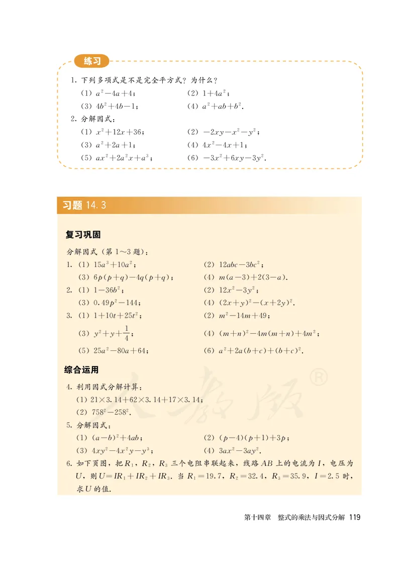 初中二年级上册数学_教资初高中_教资面试2025教资面试备考资料合集_教资面试资料合集_3、教资面试资料包大全_45大圣中小幼面试资料包_初中_数学_初中数学电子课本