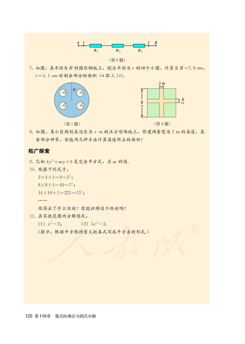 初中二年级上册数学_教资初高中_教资面试2025教资面试备考资料合集_教资面试资料合集_3、教资面试资料包大全_45大圣中小幼面试资料包_初中_数学_初中数学电子课本