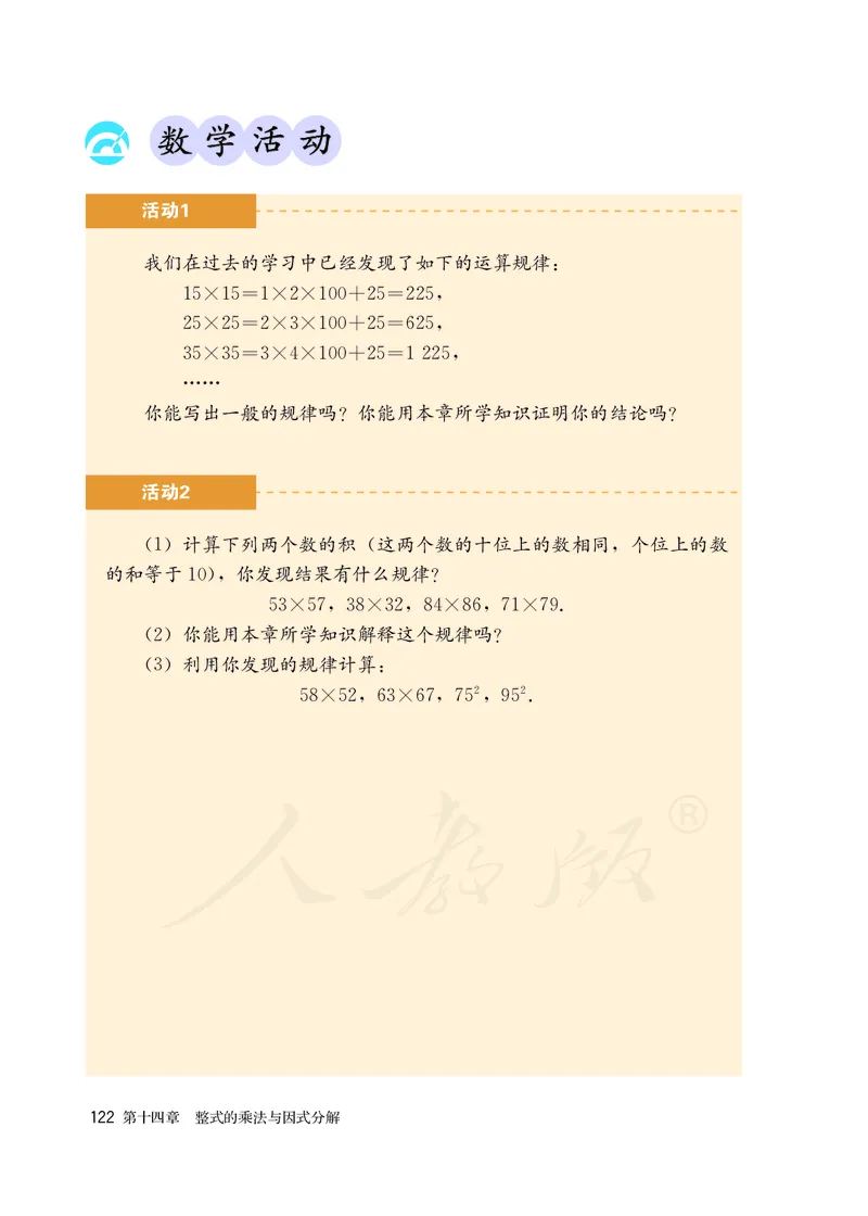 初中二年级上册数学_教资初高中_教资面试2025教资面试备考资料合集_教资面试资料合集_3、教资面试资料包大全_45大圣中小幼面试资料包_初中_数学_初中数学电子课本