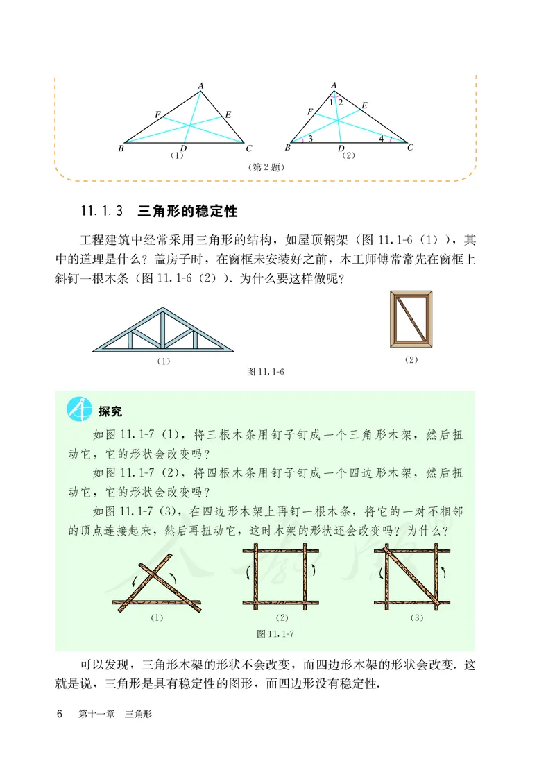 初中二年级上册数学_教资初高中_教资面试2025教资面试备考资料合集_教资面试资料合集_3、教资面试资料包大全_45大圣中小幼面试资料包_初中_数学_初中数学电子课本