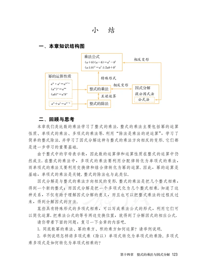 初中二年级上册数学_教资初高中_教资面试2025教资面试备考资料合集_教资面试资料合集_3、教资面试资料包大全_45大圣中小幼面试资料包_初中_数学_初中数学电子课本