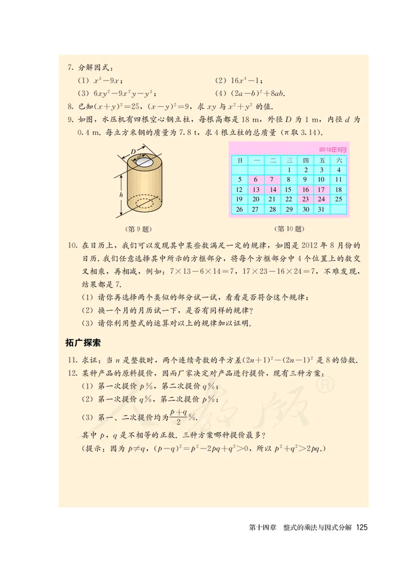 初中二年级上册数学_教资初高中_教资面试2025教资面试备考资料合集_教资面试资料合集_3、教资面试资料包大全_45大圣中小幼面试资料包_初中_数学_初中数学电子课本