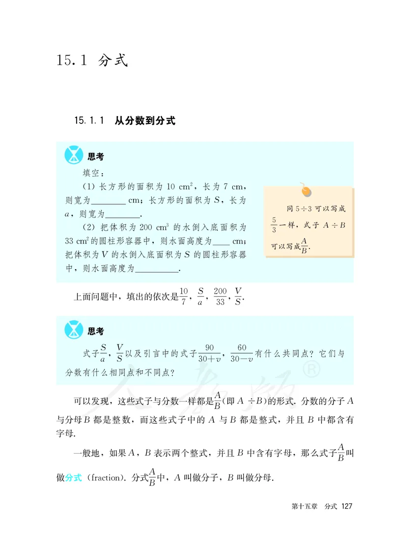 初中二年级上册数学_教资初高中_教资面试2025教资面试备考资料合集_教资面试资料合集_3、教资面试资料包大全_45大圣中小幼面试资料包_初中_数学_初中数学电子课本