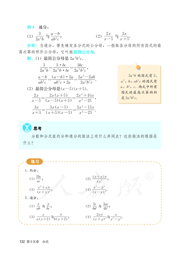 初中二年级上册数学_教资初高中_教资面试2025教资面试备考资料合集_教资面试资料合集_3、教资面试资料包大全_45大圣中小幼面试资料包_初中_数学_初中数学电子课本