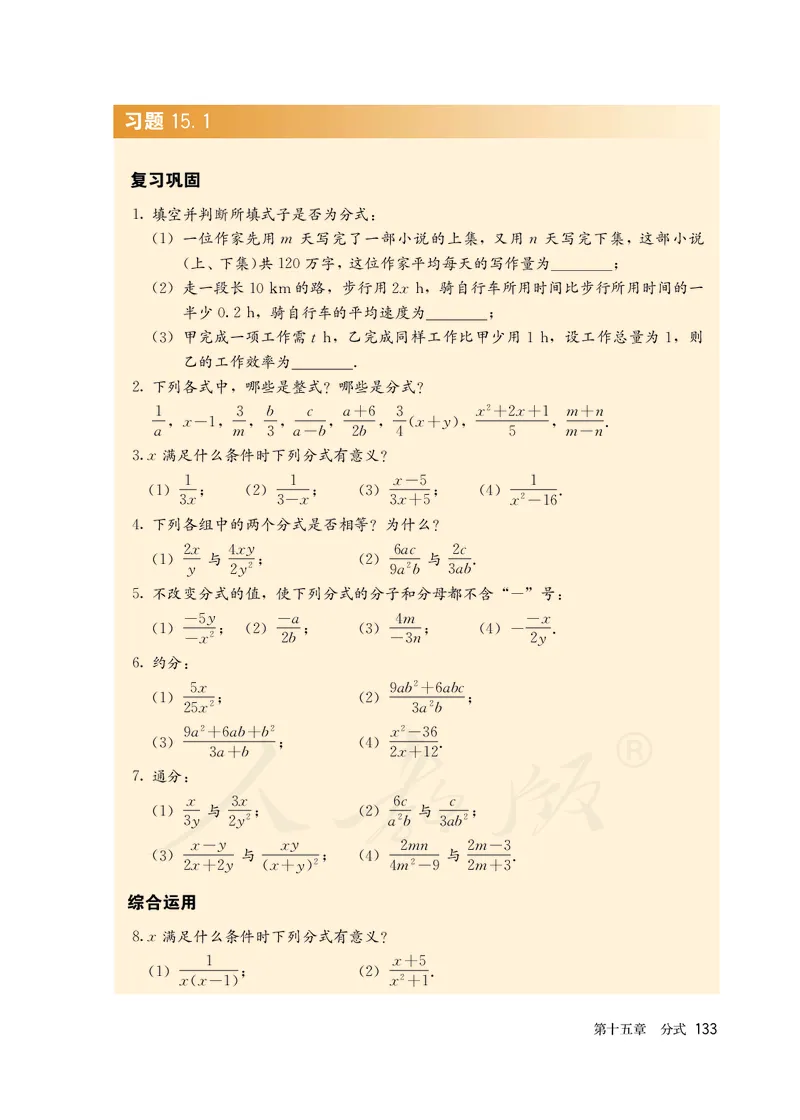 初中二年级上册数学_教资初高中_教资面试2025教资面试备考资料合集_教资面试资料合集_3、教资面试资料包大全_45大圣中小幼面试资料包_初中_数学_初中数学电子课本