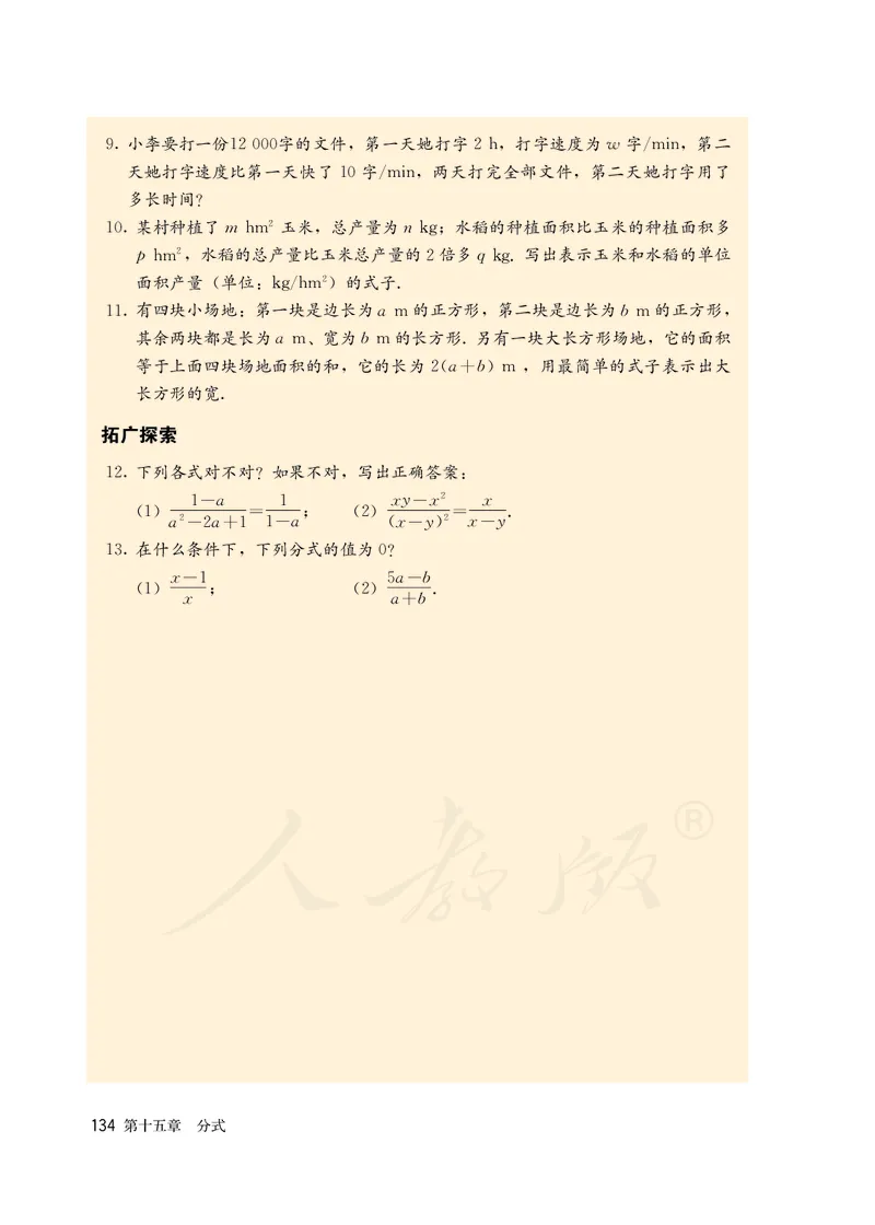 初中二年级上册数学_教资初高中_教资面试2025教资面试备考资料合集_教资面试资料合集_3、教资面试资料包大全_45大圣中小幼面试资料包_初中_数学_初中数学电子课本