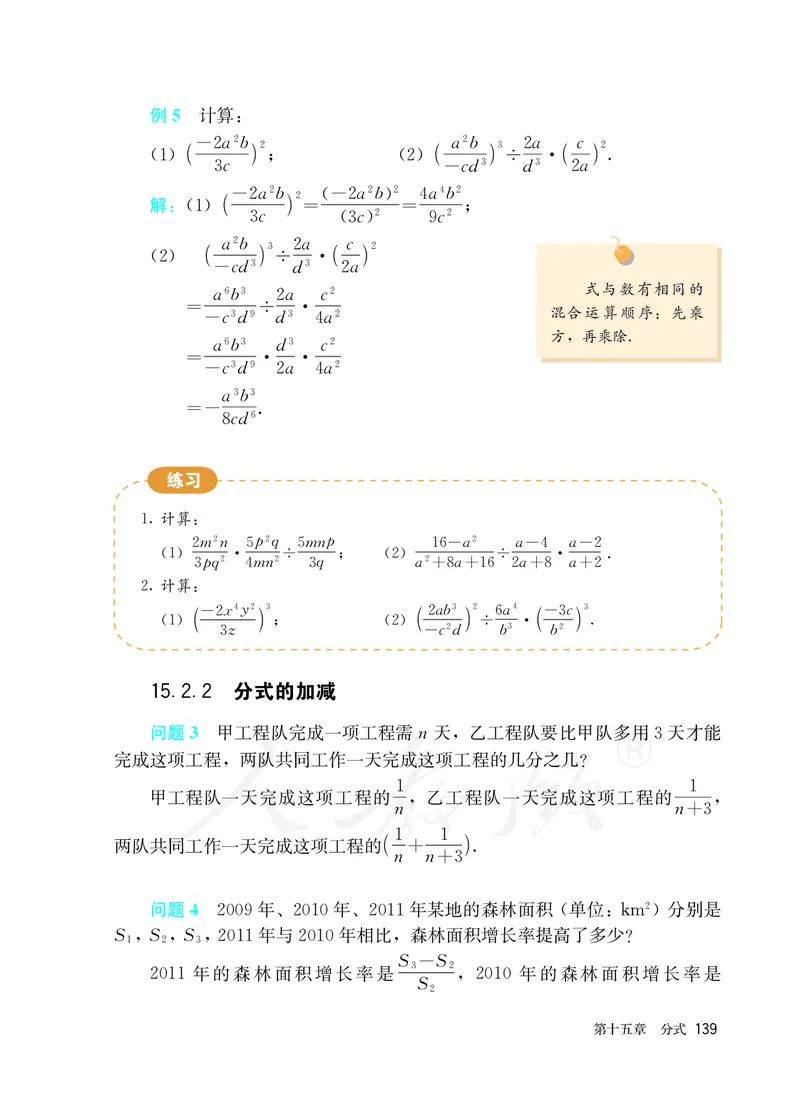初中二年级上册数学_教资初高中_教资面试2025教资面试备考资料合集_教资面试资料合集_3、教资面试资料包大全_45大圣中小幼面试资料包_初中_数学_初中数学电子课本