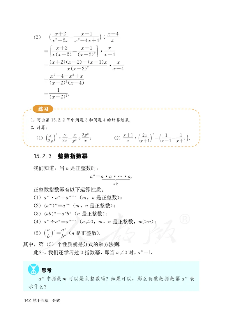 初中二年级上册数学_教资初高中_教资面试2025教资面试备考资料合集_教资面试资料合集_3、教资面试资料包大全_45大圣中小幼面试资料包_初中_数学_初中数学电子课本