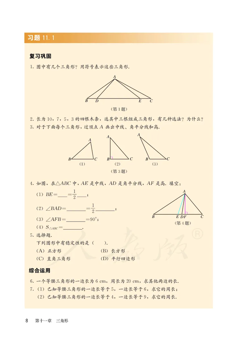 初中二年级上册数学_教资初高中_教资面试2025教资面试备考资料合集_教资面试资料合集_3、教资面试资料包大全_45大圣中小幼面试资料包_初中_数学_初中数学电子课本