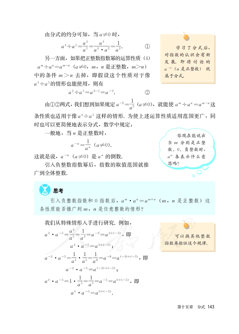 初中二年级上册数学_教资初高中_教资面试2025教资面试备考资料合集_教资面试资料合集_3、教资面试资料包大全_45大圣中小幼面试资料包_初中_数学_初中数学电子课本