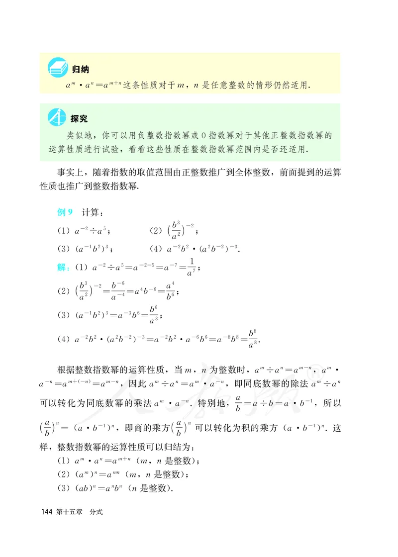 初中二年级上册数学_教资初高中_教资面试2025教资面试备考资料合集_教资面试资料合集_3、教资面试资料包大全_45大圣中小幼面试资料包_初中_数学_初中数学电子课本